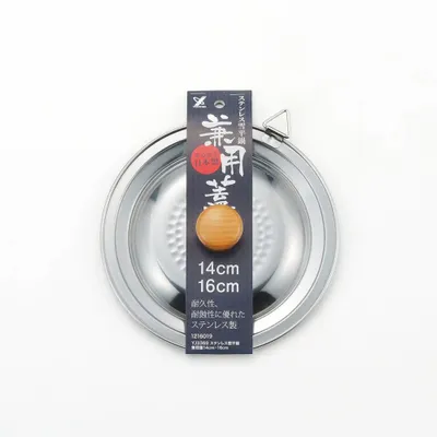 Saucepans  - Lid for 14-16 cm pots, stainless steel - Yukihira/YOSHIKAWA collection - ABINGPLUS