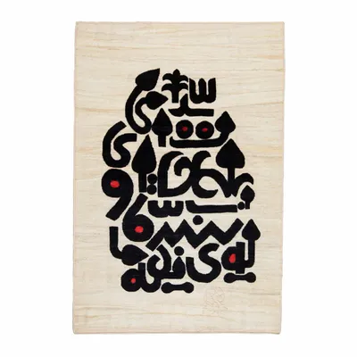 Design carpets - Mirage Solid Black - MAISON TAHISSA