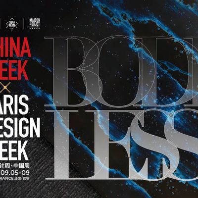 Objets design - MAISON&OBJET DESIGN AWARD CHINA (2024-2025)  SELECTED WORKS EXHIBITION - MAISON&OBJET DESIGN AWARD CHINA