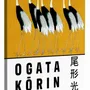 Affiches - Collection Expositions - Ogata Korin - BLUE SHAKER