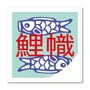 Gifts - Paint by numbers kits - FUKURI