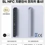 Office furniture and storage - SL NFC FINGER - DONGHWA MPS