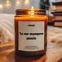 Objets de décoration - Bougie Parfumée - Tu me manques putain - Musc blanc – 160g - MUISTI