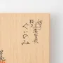 Assiettes au quotidien - Auspicious Waka Sakura - MUSUBI KILN