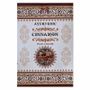 Senteurs - Encens Ayurvedic Cannelle 15g - ARABESK