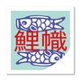 Gifts - Paint by numbers kits - FUKURI