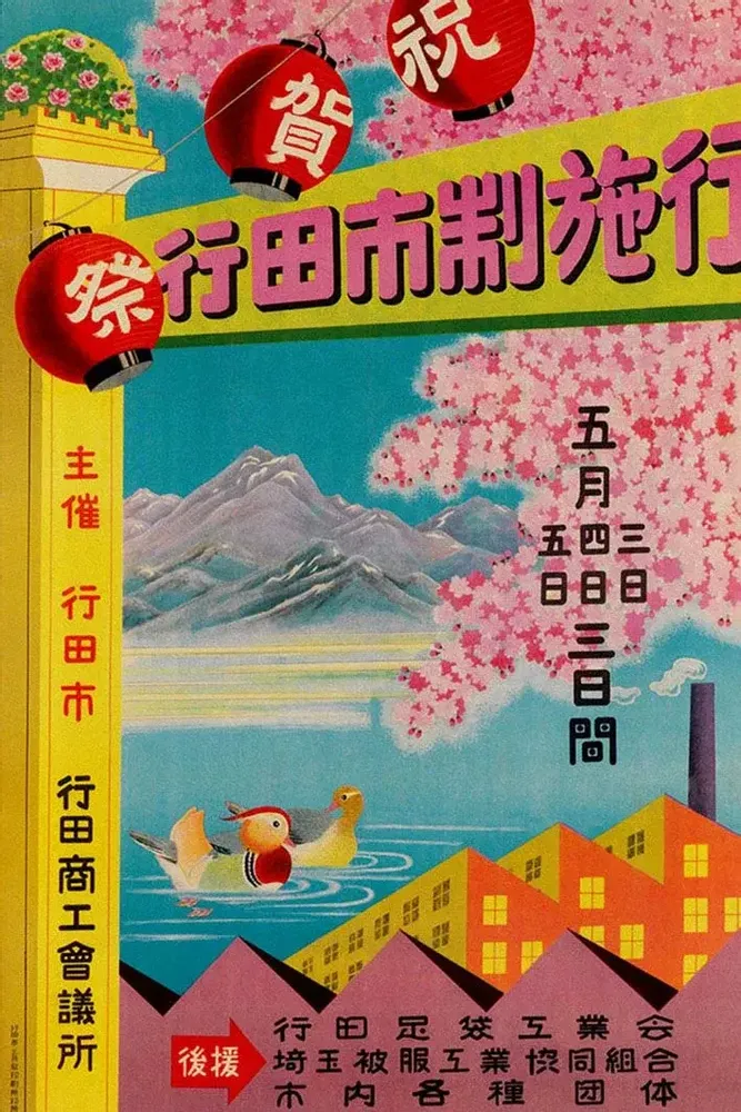 Affiches - Collection Expositions - Ogata Korin - BLUE SHAKER