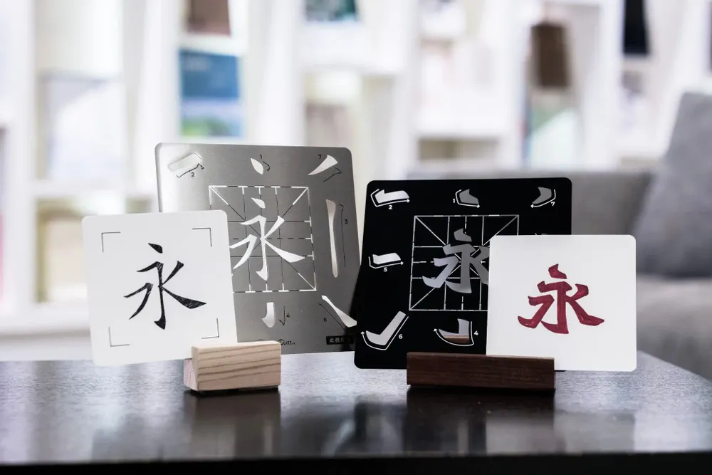 Papeterie - 永Stroke Practice Set - Ouyang-style Regular Script & Beiwei Zansyu - REMIX BY IDSHK
