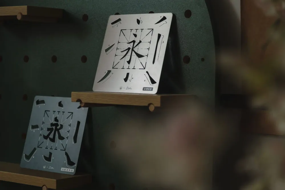 Papeterie - 永Stroke Practice Set - Ouyang-style Regular Script & Beiwei Zansyu - REMIX BY IDSHK