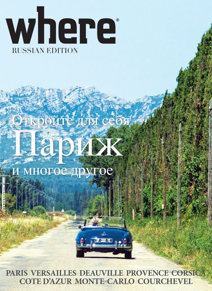 Travel accessories - Where Paris Magazine (version Russe) - WHERE PARIS