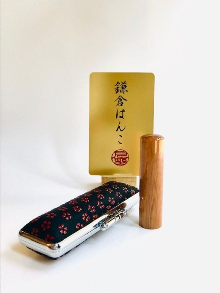 Cadeaux - Sceau japonais Hanko fait de bois de cerisier (sakura) - KAMAKURA HANKO