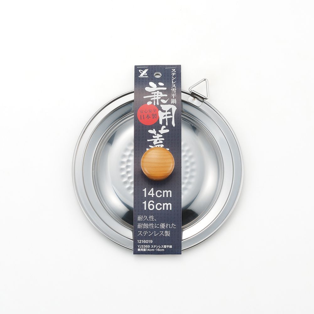 Casseroles - Couvercle pour casseroles de 14-16 cm, en acier inoxydable - collection Yukihira / YOSHIKAWA - ABINGPLUS