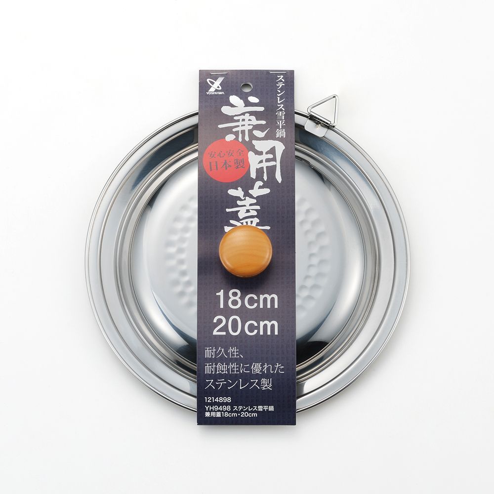 Saucepans - Lid for 18-20 cm stainless steel pots - Yukihira/YOSHIKAWA collection - ABINGPLUS