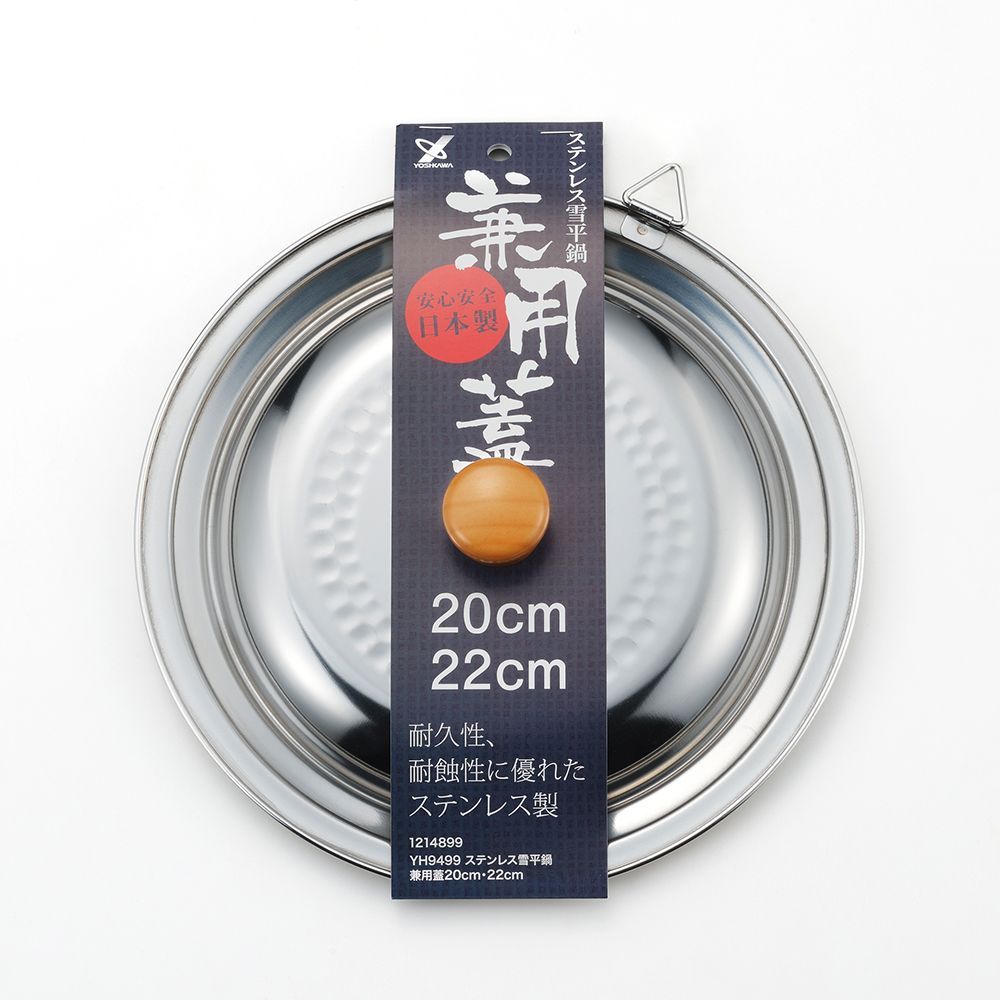 Casseroles - Couvercle pour casseroles de 20-22 cm, en acier inoxydable - collection Yukihira / YOSHIKAWA - ABINGPLUS