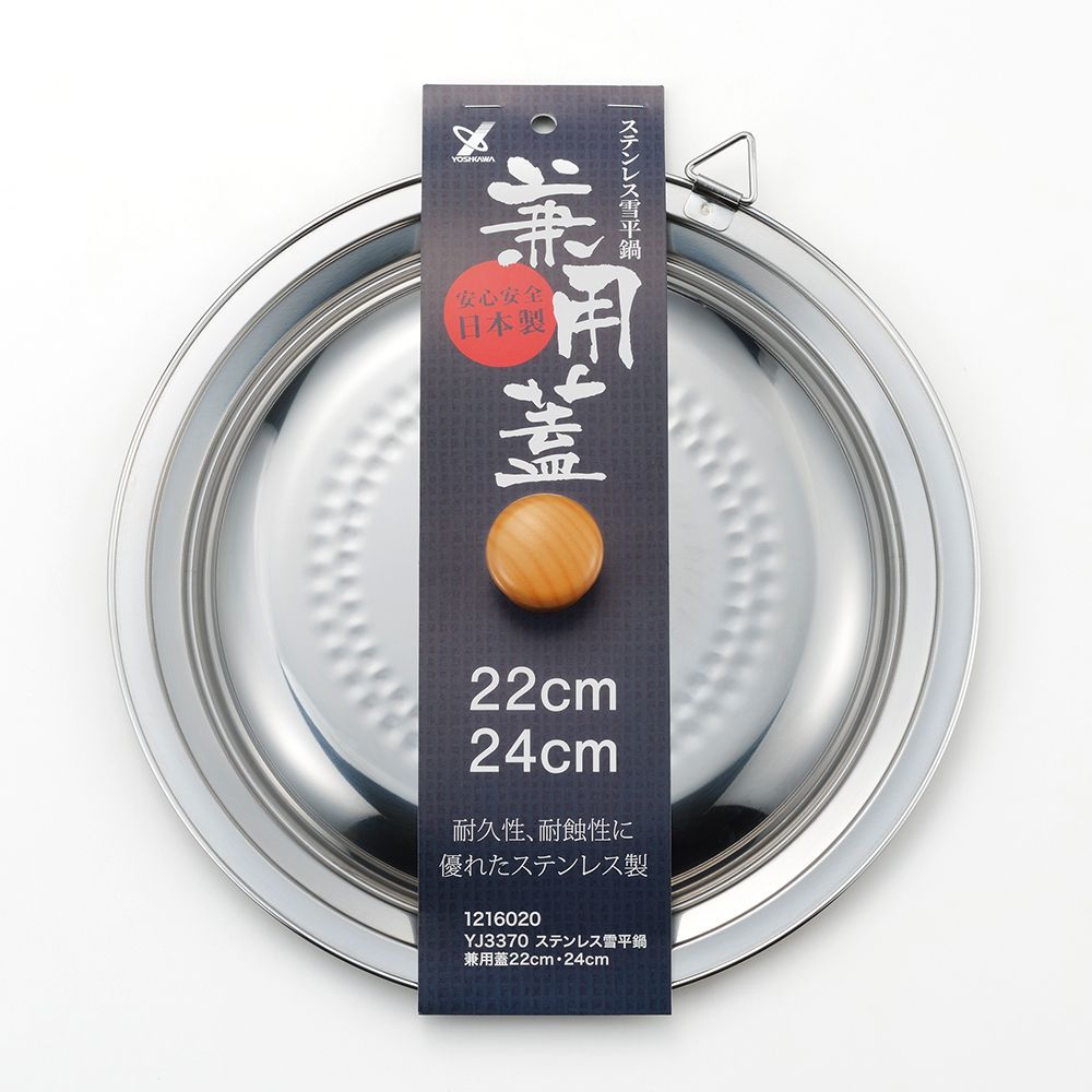 Saucepans  - Lid for 22-24 cm stainless steel pots - Yukihira/YOSHIKAWA collection - ABINGPLUS