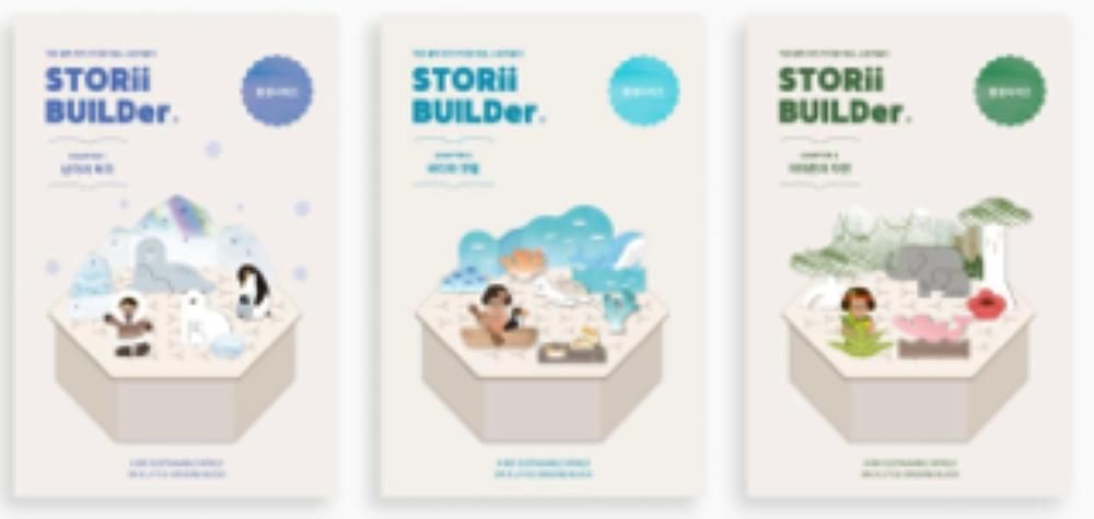 Children's games - [PLAY31] STORii BUILDer Eco-Series - KIDP(KOREA INSTITUTE OF DESIGN PROMOTION)