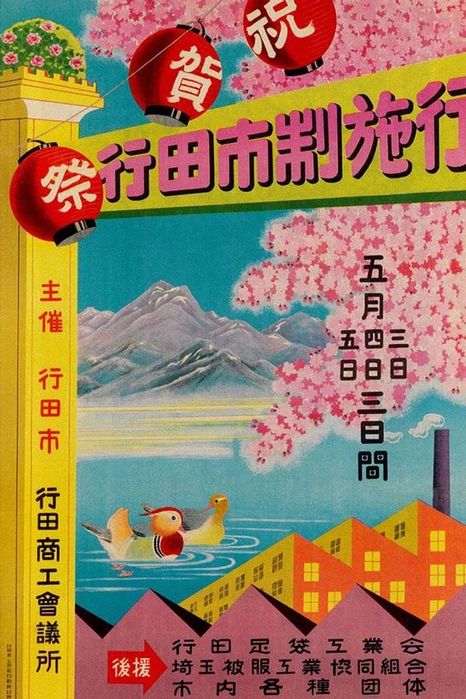 Affiches - Collection Expositions - Ogata Korin - BLUE SHAKER