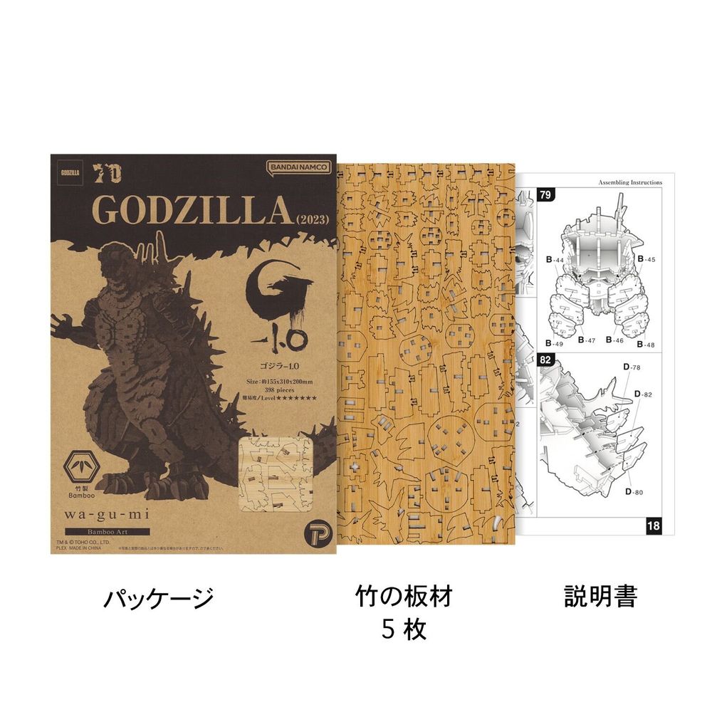 Produits sous licence  - wa-gu-mi™️ Godzilla -1.0 - AZONE CO.,LTD.