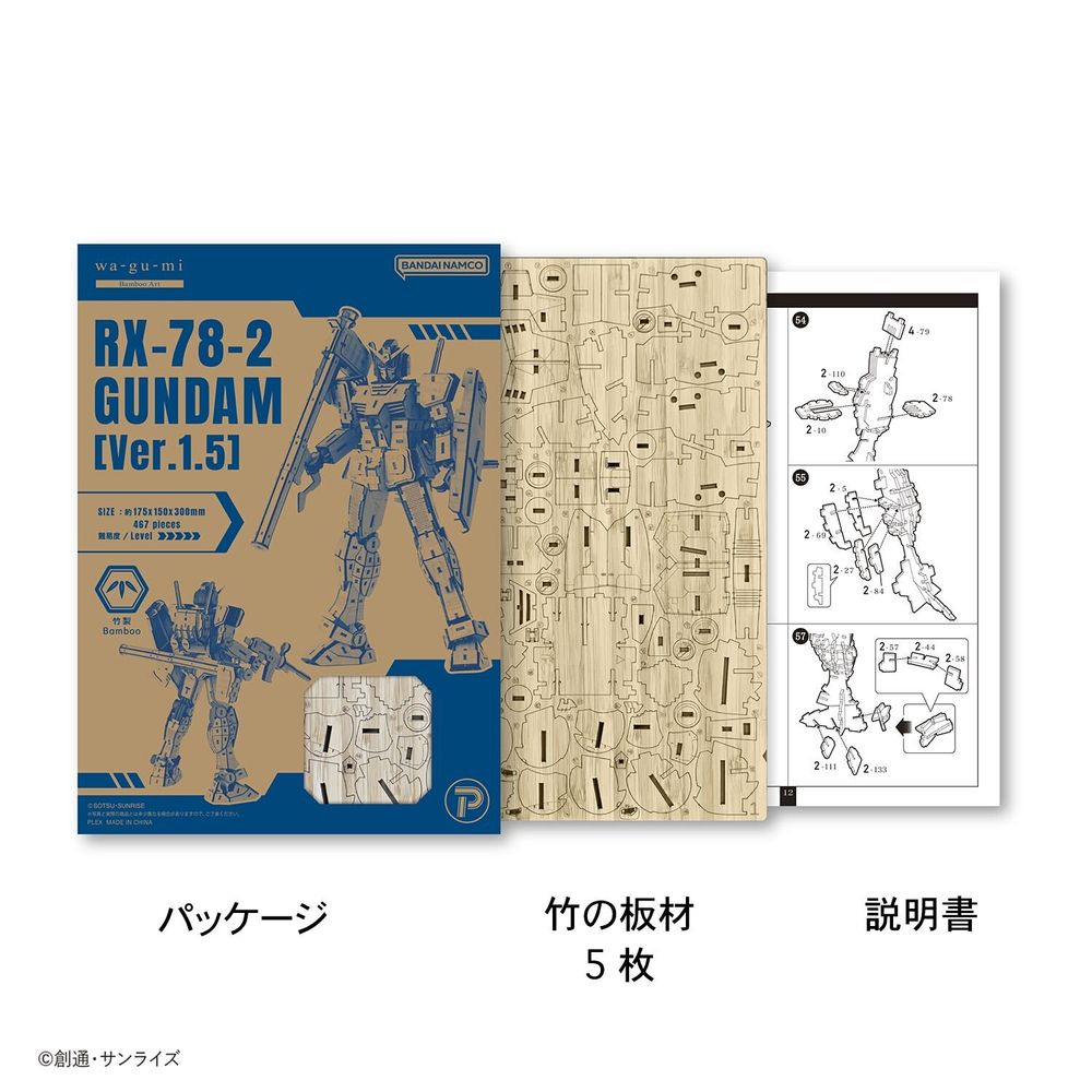 Produits sous licence  - wa-gu-mi™️ RX-78-2 First GUNDAM ver. 1.5 - AZONE CO.,LTD.